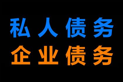 韩先生借款追回，讨债团队信誉佳